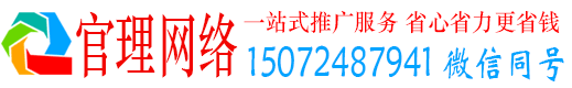 灵山官理百度推广费用